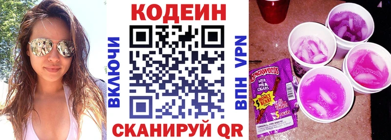 где найти наркотики  Яровое  Codein напиток Lean (лин) 